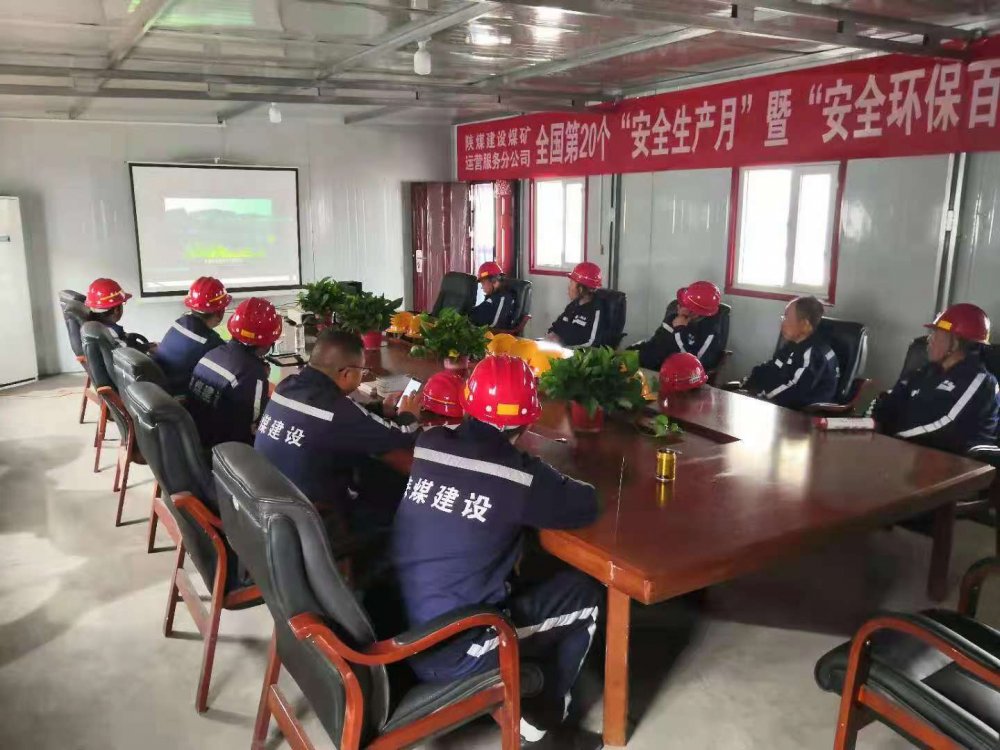 陜煤建設(shè)煤礦運營服務(wù)分公司：筑牢班組安全根基 護航 “百日安全”行動