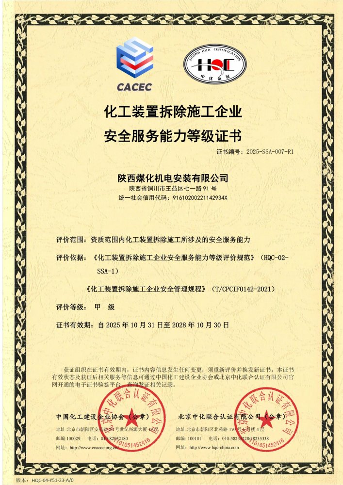 標(biāo)桿立新！陜煤建設(shè)機(jī)電安裝公司再獲甲級評價