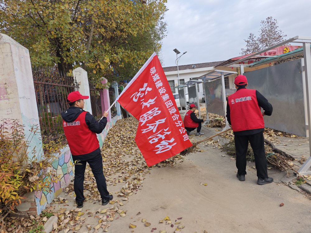 陜煤建設澄合分公司：志愿行繪就城市文明色