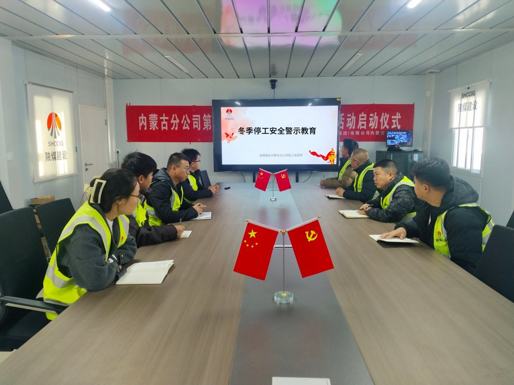 冬季施工“按下暫停鍵”，安全檢查“擰緊責任閥”