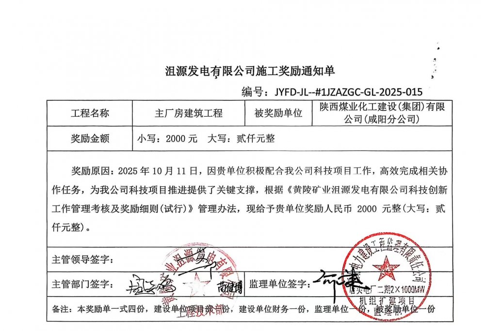 青年站“C位”！黃陵電廠項(xiàng)目獲業(yè)主科技協(xié)作專項(xiàng)獎(jiǎng)勵(lì)