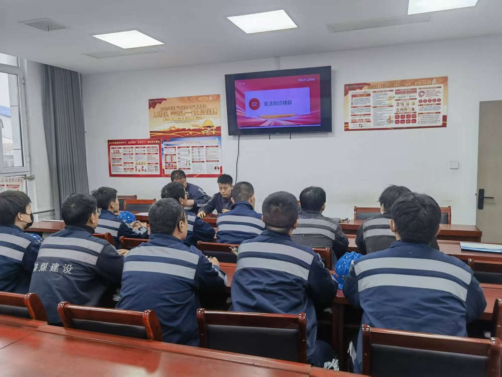 陜煤建設(shè)洗選煤運(yùn)營公司：憲法精神進(jìn)班組 法治護(hù)航操作臺