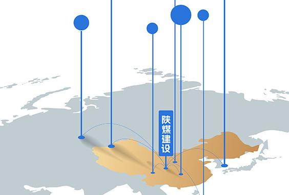 2026-2030年，陜煤建設(shè) 品牌拓疆奮進(jìn)“十五五”