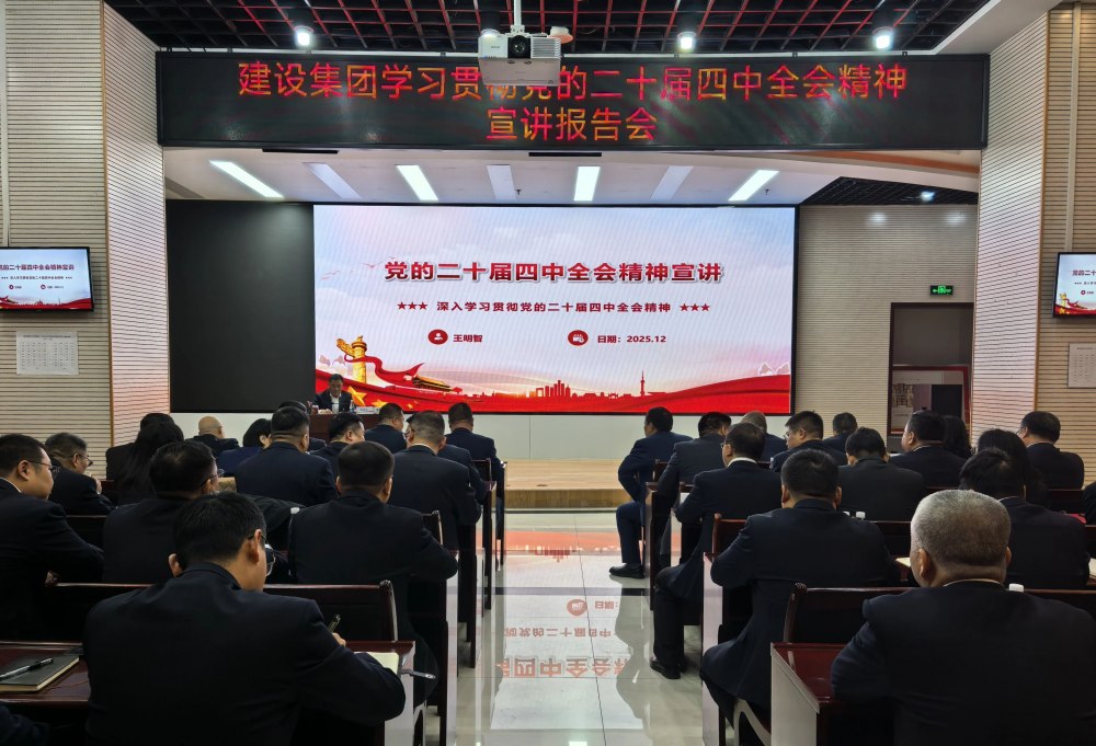 王明智宣講黨的二十屆四中全會精神