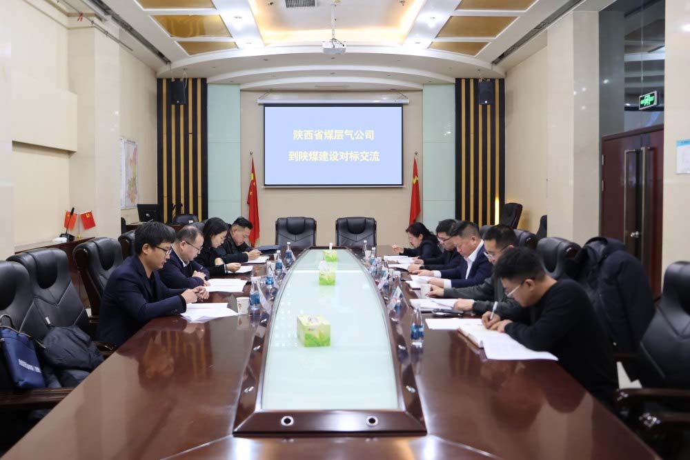 陜西省煤層氣公司到陜煤建設(shè)對標交流