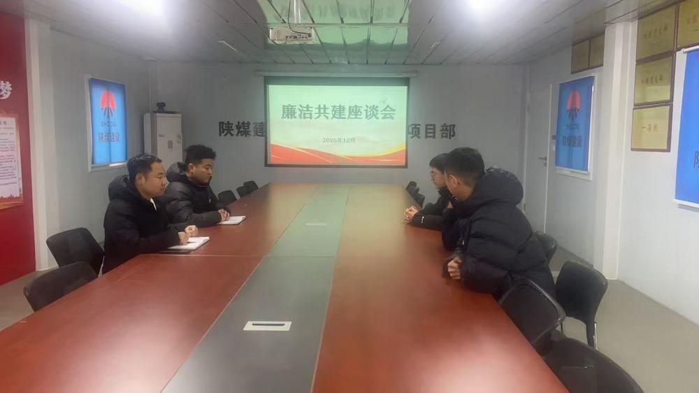 陜煤建設澄合分公司第八項目部黨支部：雙向擰緊廉潔閥，清風正氣迎“元旦”