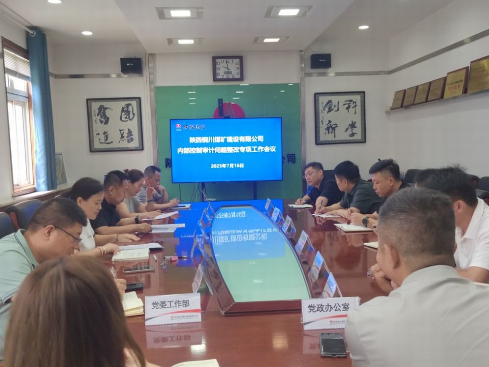 陜煤建設(shè)銅煤公司：錨定審計(jì)整改提質(zhì)效，夯實(shí)依法治企硬支撐