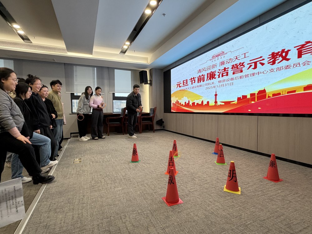 天工公司元旦活動“套餐”送達：話廉潔 保安全 聚合力！