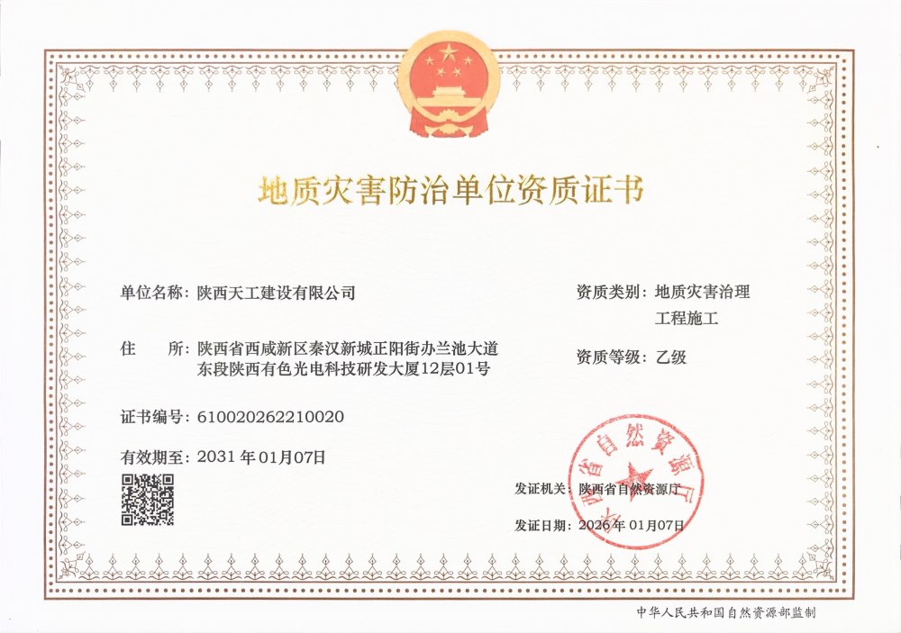 喜報(bào)！陜煤建設(shè)天工公司成功斬獲兩項(xiàng)關(guān)鍵資質(zhì)