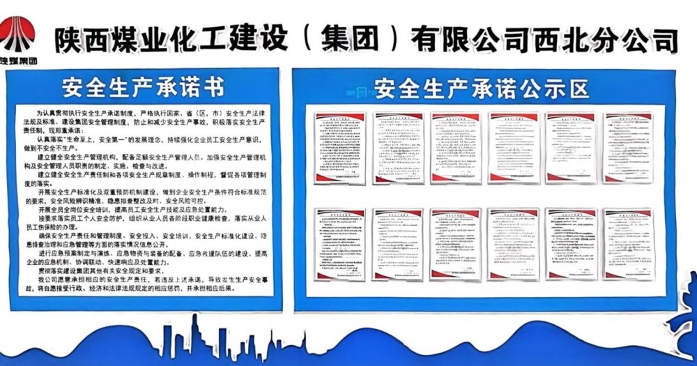 陜煤建設(shè)西北分公司：2025，安全刻度上的堅(jiān)守與進(jìn)階
