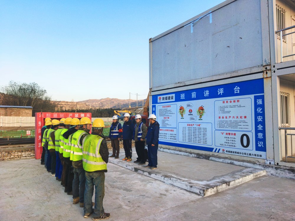 陜煤建設(shè)韓城公司土建第六項(xiàng)目部：新年開局繃緊安全弦 全力沖刺首月“開門紅”