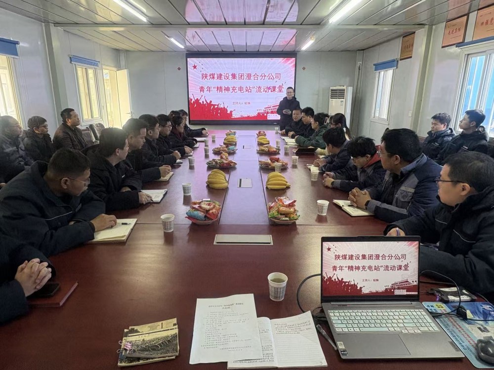 陜煤建設(shè)澄合分公司：以史為鑒 點燃青年奮斗“引擎”