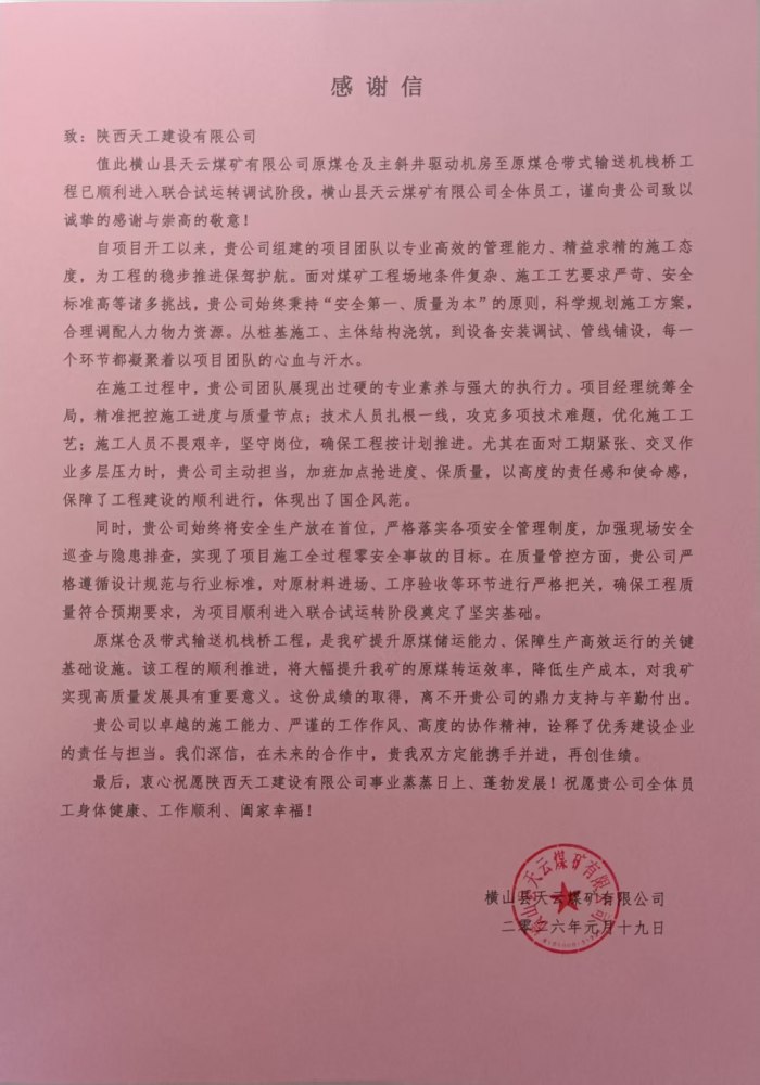 鋼鐵長廊貫通，架起煤炭轉(zhuǎn)運(yùn)“高速路”
