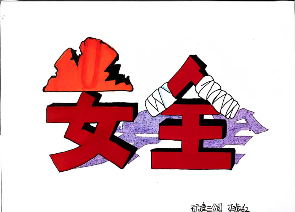 別讓隱患藏在 “習(xí)以為?！?里