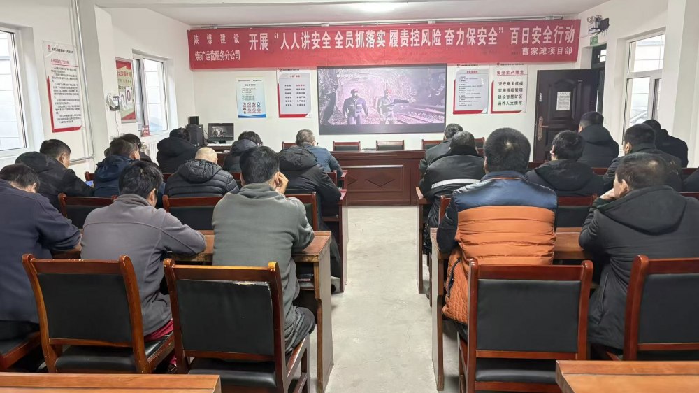 陜煤建設煤礦運營服務分公司：迎寒而上 筑牢節(jié)前安全“溫暖防線”