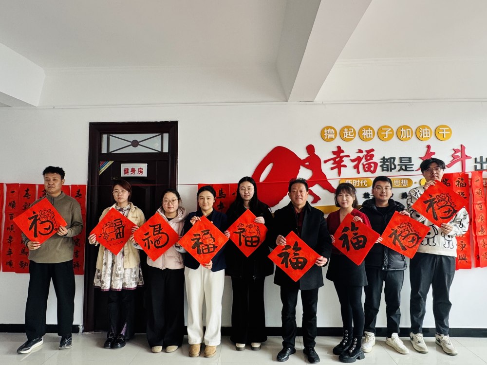 墨香送福暖人心 聚力奮進啟新程