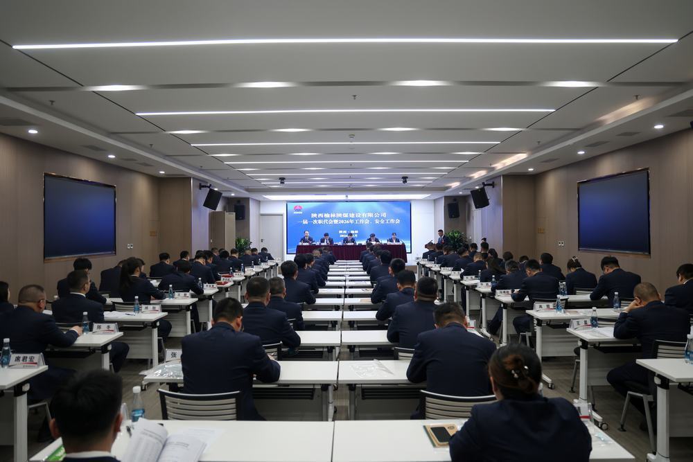 陜煤建設榆林公司召開一屆一次職代會暨2026年工作會、安全工作會、黨建工作會