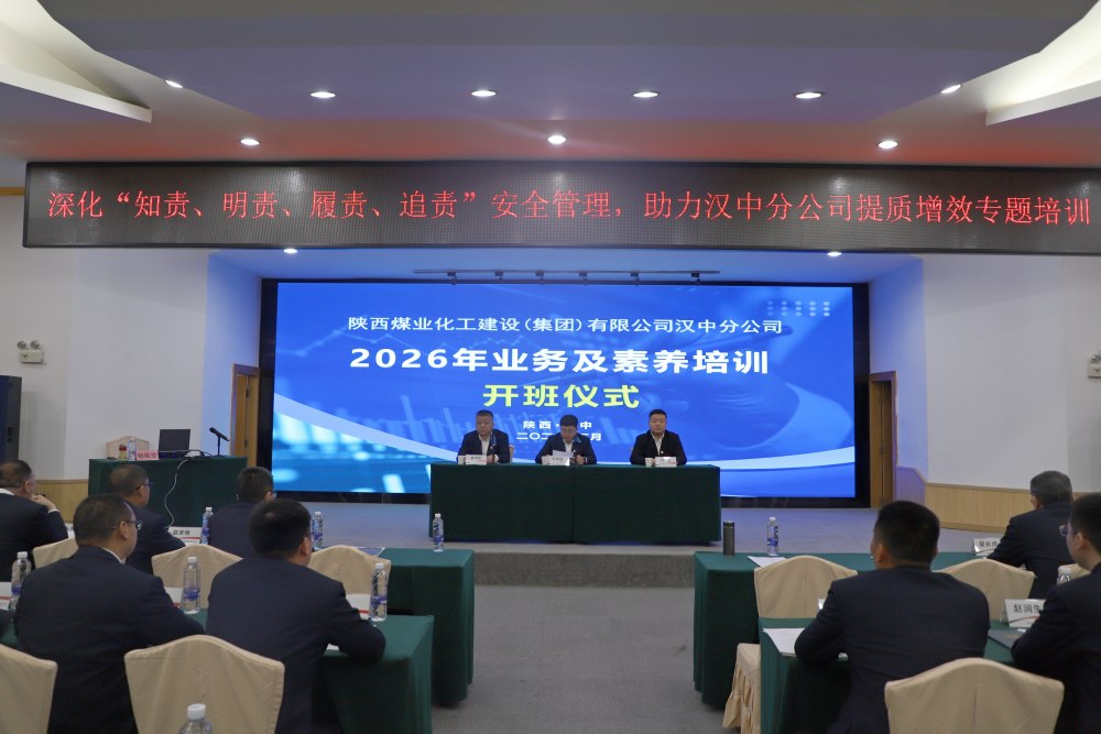 陜煤建設(shè)漢中分公司：冬歇蓄力強(qiáng)本領(lǐng) 知責(zé)履責(zé)促提升