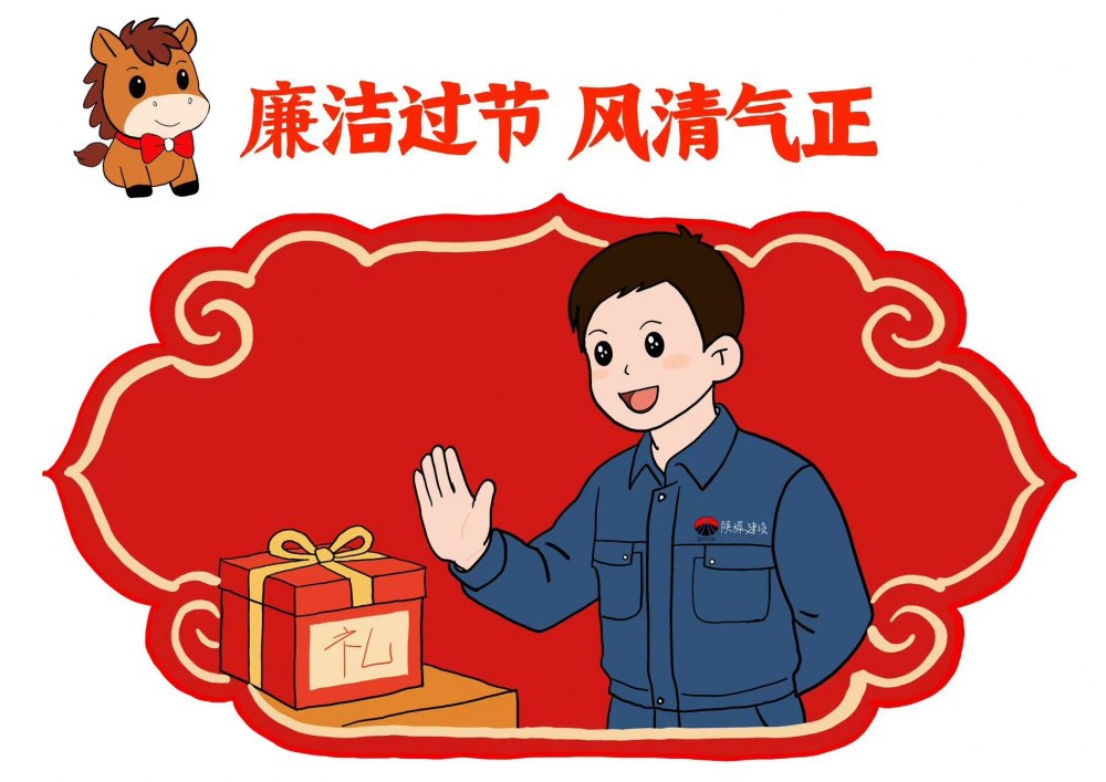 春節(jié)不松懈，安全廉潔“不打烊”