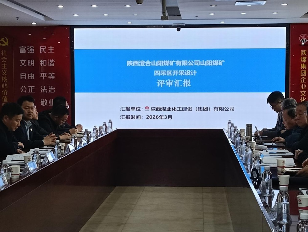 陜煤建設(shè)設(shè)計研究院：以專業(yè)贏認可，筑牢產(chǎn)能“蓄水池”