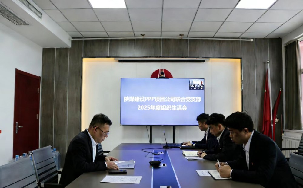 陜煤建設(shè)川耀（空港、智慧泊車）公司召開2025年組織生活會(huì)暨民主評(píng)議會(huì)議