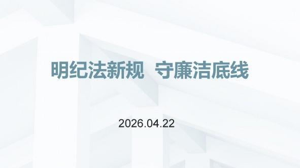 《貪污賄賂司法解釋（二）》5 月 1 日施行，核心要點全解讀