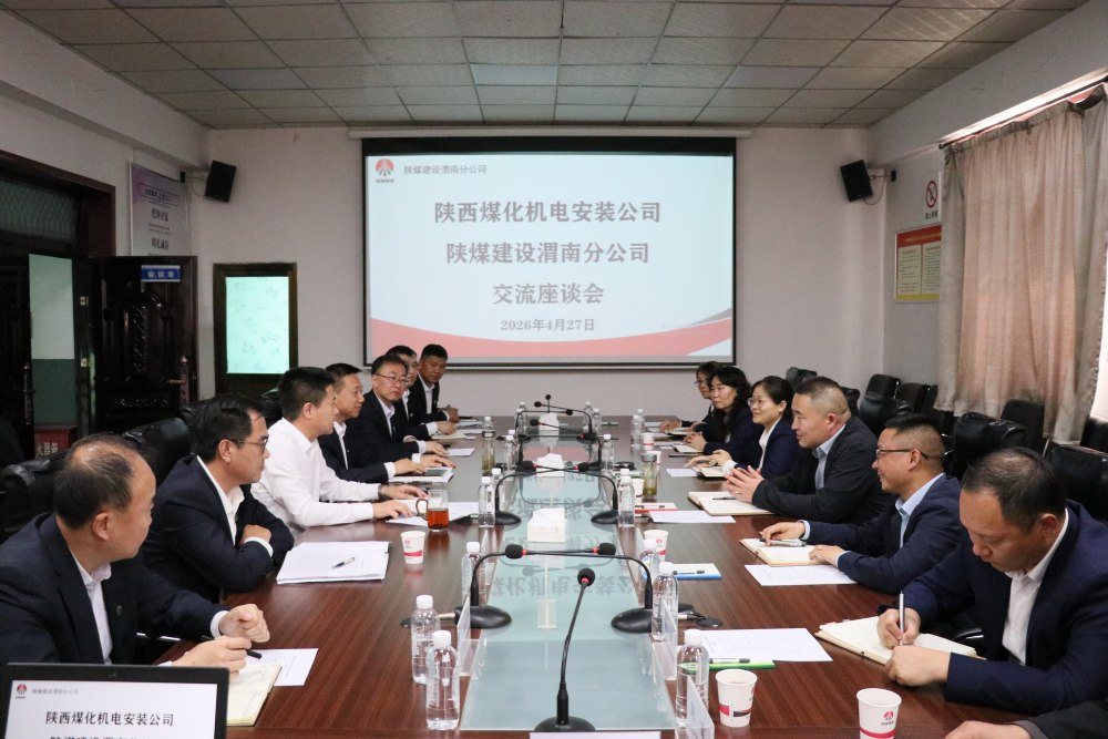 陜煤建設機電安裝公司與渭南分公司開展對標交流活動