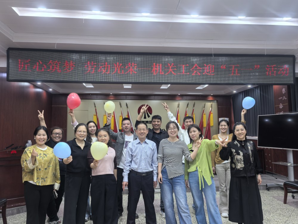 趣味游戲慶五一 凝心聚力展風采