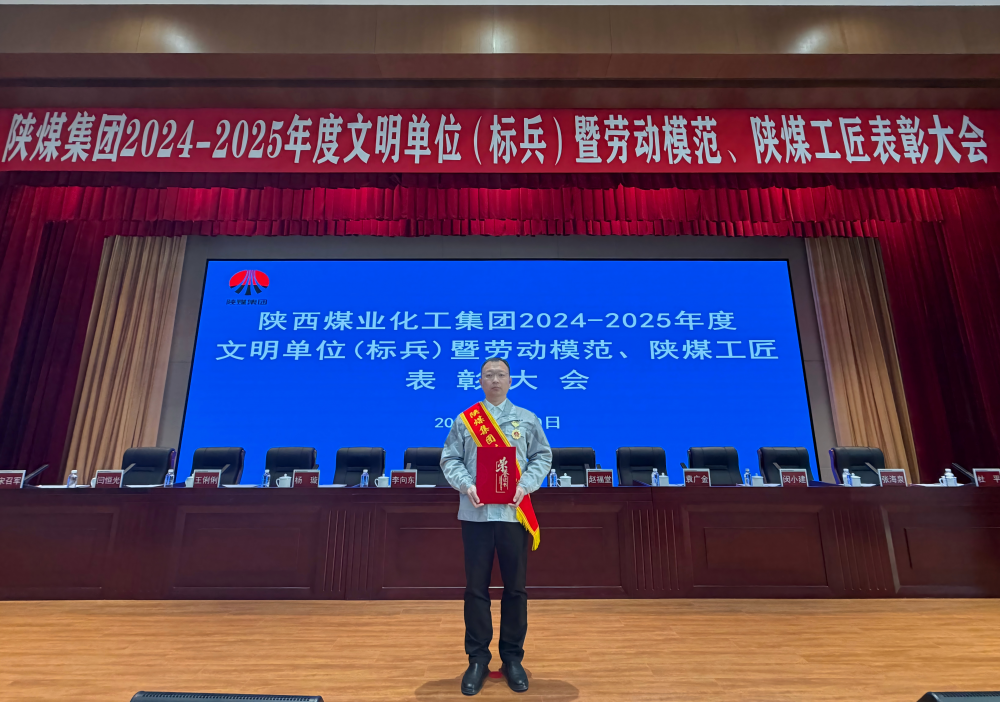 硬核榜樣！天工公司張靖榮獲陜煤集團(tuán)勞動模范