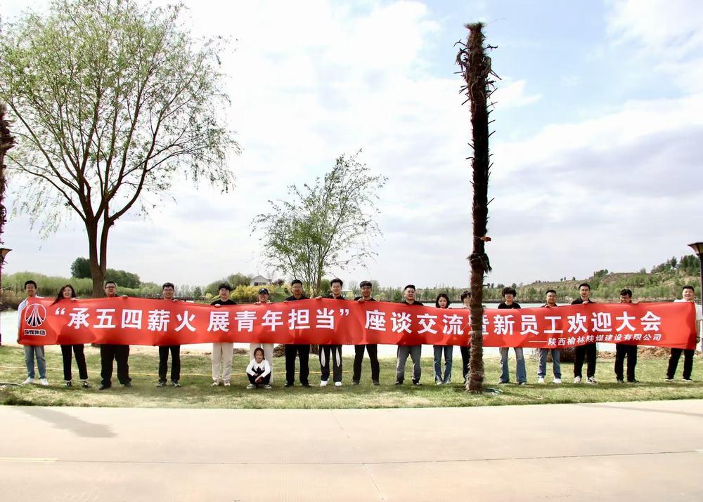 陜煤建設(shè)榆林公司：承五四薪火 展青年擔當