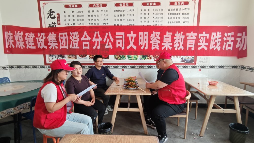 陜煤建設(shè)澄合分公司：餐桌傳文明 繪就企地共建新風(fēng)尚