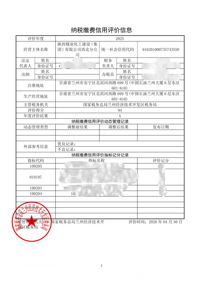 陜煤建設(shè)西北分公司連年斬獲A級(jí)納稅人榮譽(yù)