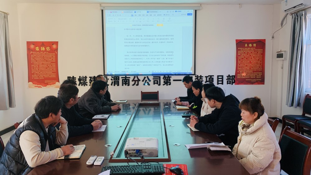 陜煤建設(shè)渭南分公司第一安裝項(xiàng)目部多舉措抓實(shí)做好信訪維穩(wěn)工作
