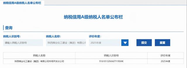 陜煤建設市場開發(fā)分公司 獲評“納稅信用A級納稅人”