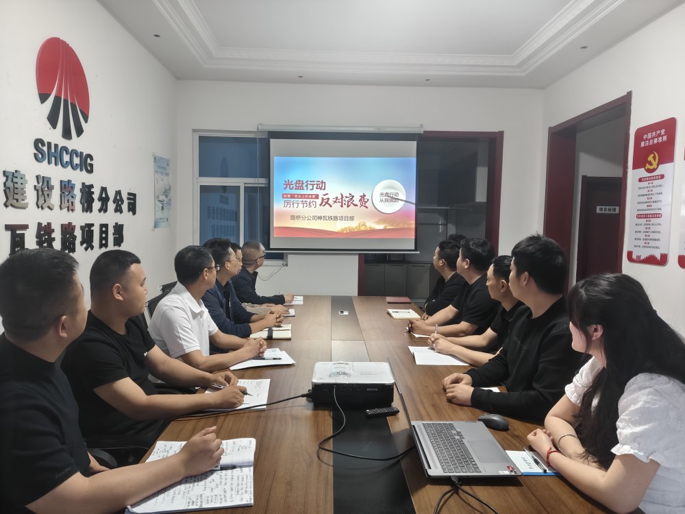 陜煤建設(shè)路橋分公司神瓦鐵路項(xiàng)目部“光盤行動(dòng)”筑勤儉新風(fēng)