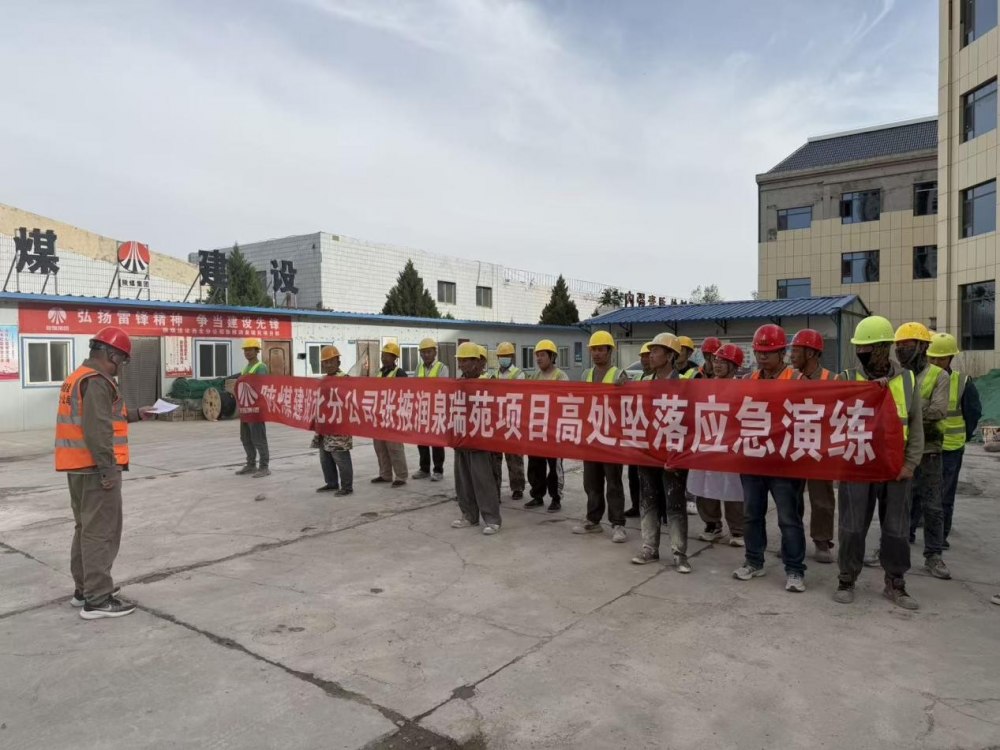 陜煤建設西北分公司張掖潤泉瑞苑項目部：防范高處風險 筑牢項目安全屏障