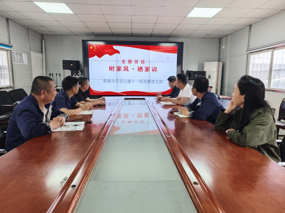 陜煤建設(shè)韓城分公司土建十一項目部：家風“曬”出來，作風“立”起來